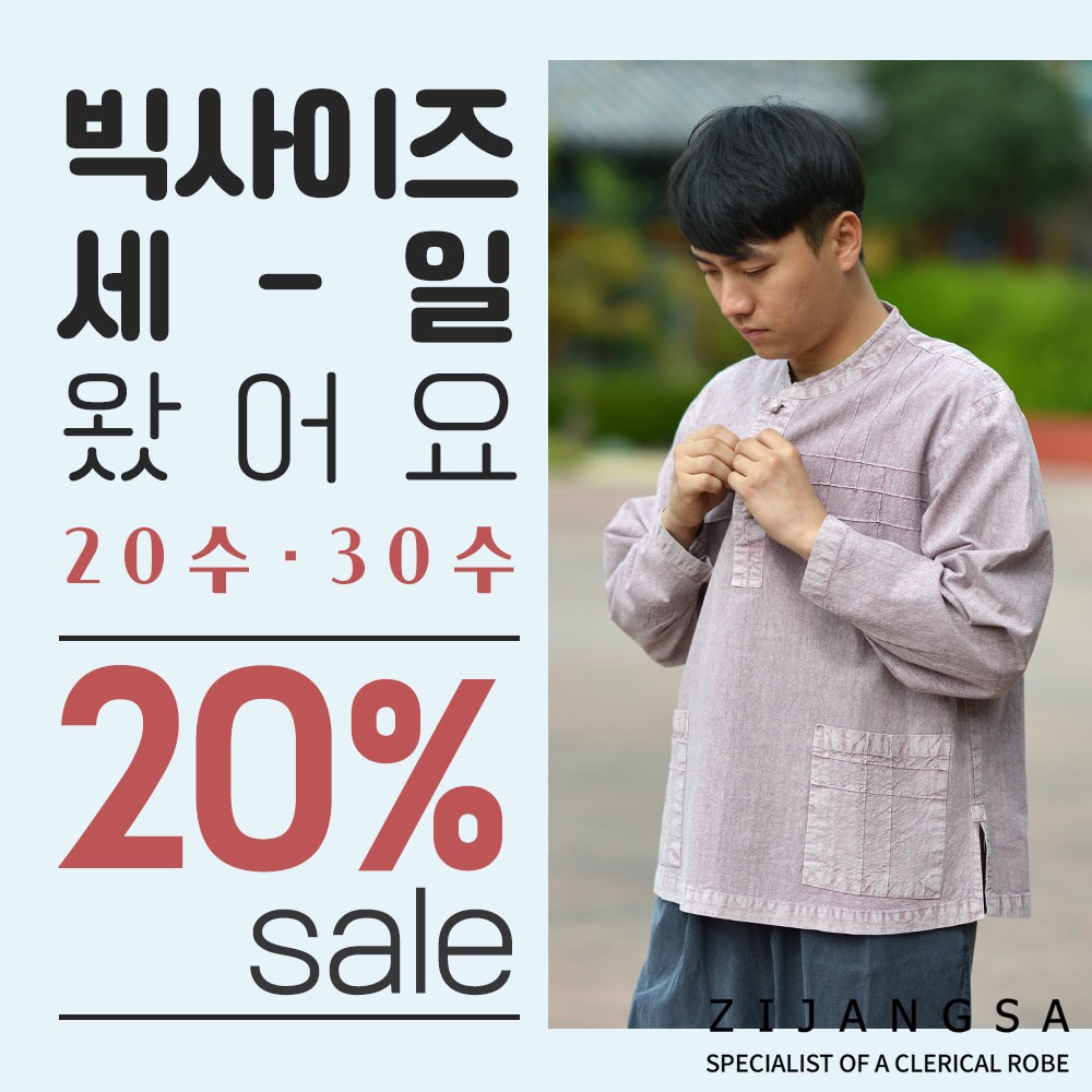 [P0008] 빅사이즈세일 - 2XL, 3XL 큰사이즈 세일 생활한복 개량한복 세일상품